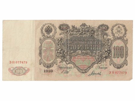 Russia 1910 100 Rubles, Pick #13b, Shipov, VF Discount