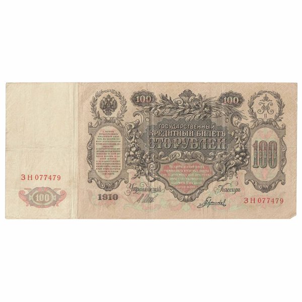 Russia 1910 100 Rubles, Pick #13b, Shipov, VF Discount