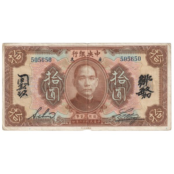 Republic of China 1923 10 Dollar Note, Pick #176d, VF-EF Online now