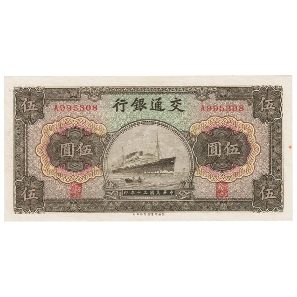 Republic of China 1941 5 Yuan Note, Pick #157a, UNC Online