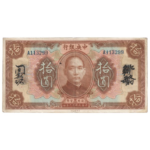 Republic of China 1923 10 Dollar Note, Pick #176e, EF-AU Online now