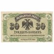 Russia Eastern Siberia 1920 30 Kopek Note, Pick #1243, UNC Online Hot Sale