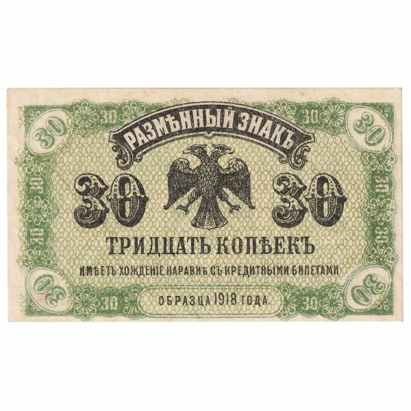 Russia Eastern Siberia 1920 30 Kopek Note, Pick #1243, UNC Online Hot Sale