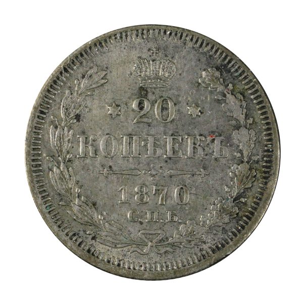 Russia 1870 20 Kopeks Almost Uncirculated (AU-50) Sale