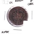 Russia 1707GK Kopek Very Fine (VF-20) Residue For Discount