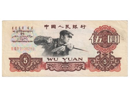 Republic of China 1960 5 Yuan Note, Pick #876a, VF Fashion