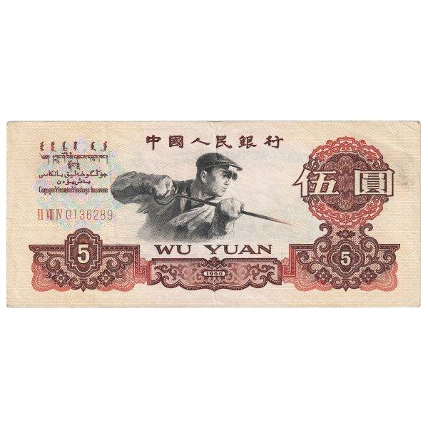 Republic of China 1960 5 Yuan Note, Pick #876a, VF Fashion