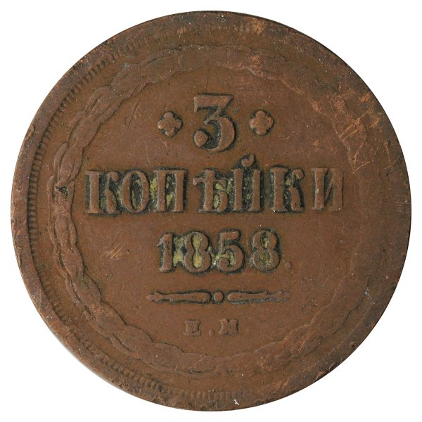 Russia 1858 3 Kopeks Very Fine (VF-20) on Sale