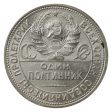 Russia 1926 50 Kopeks UNC+ (MS-62) Online