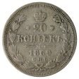 Russia 1869HI 20 Kopeks Extra Fine (EF-40) Cheap