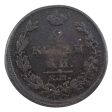 Russia 1814 2 Kopeks Very Fine (VF-20) Sale