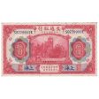 Republic of China 1914 10 Yuan Note, Pick #118o, AU-UNC For Sale