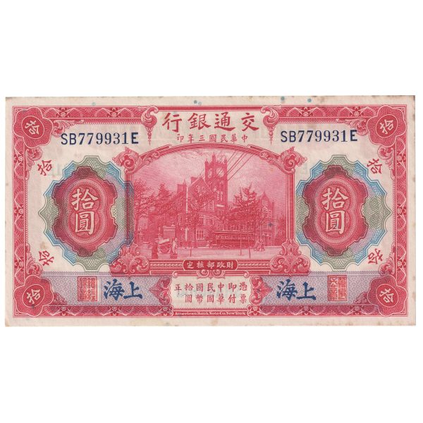 Republic of China 1914 10 Yuan Note, Pick #118o, AU-UNC For Sale