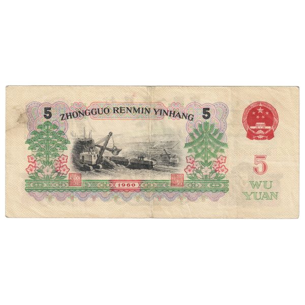 Republic of China 1960 5 Yuan Note, Pick #876a, VF Fashion