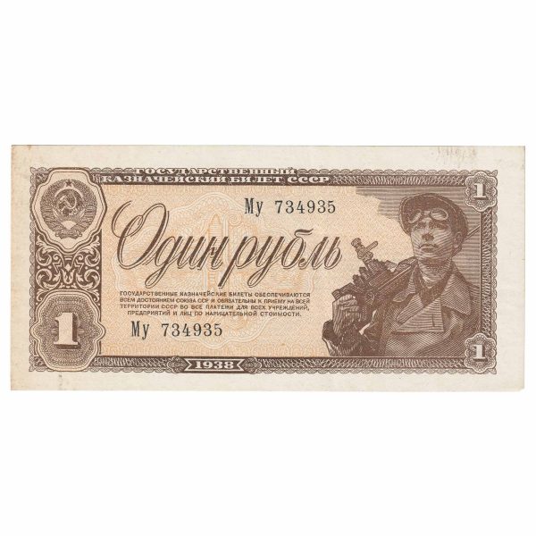 Russia 1938 1 Ruble Note, Pick #213a, AU on Sale