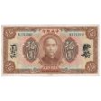 Republic of China 1923 10 Dollar Note, Pick #176e, VF Online Sale