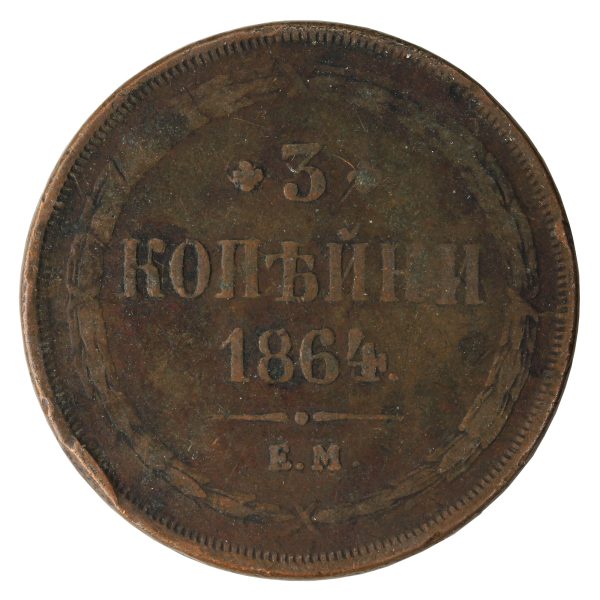 Russia 1864EM 3 Kopeks Fine (F-12) For Sale