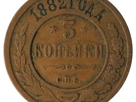 Russia 1882 3 Kopeks Fine (F-12) For Discount