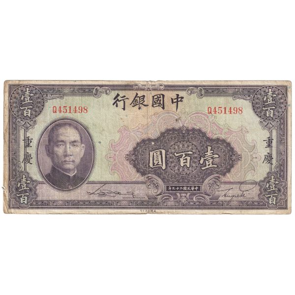 Republic of China 1940 100 Yuan Note, Pick #88b, Chungking, F Online Hot Sale