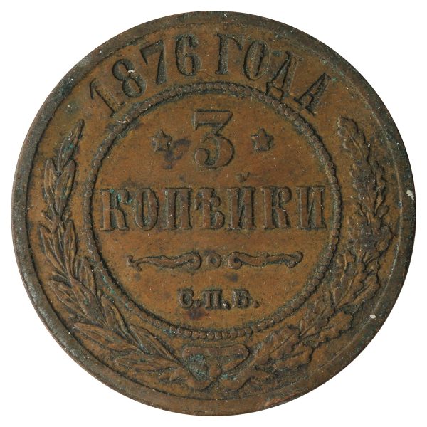 Russia 1876 3 Kopeks Very Fine (VF-20) Supply